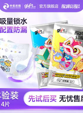 【安心国货】亲抚gift醒狮觉醒拉拉裤婴儿防侧漏纸尿裤试用装4片