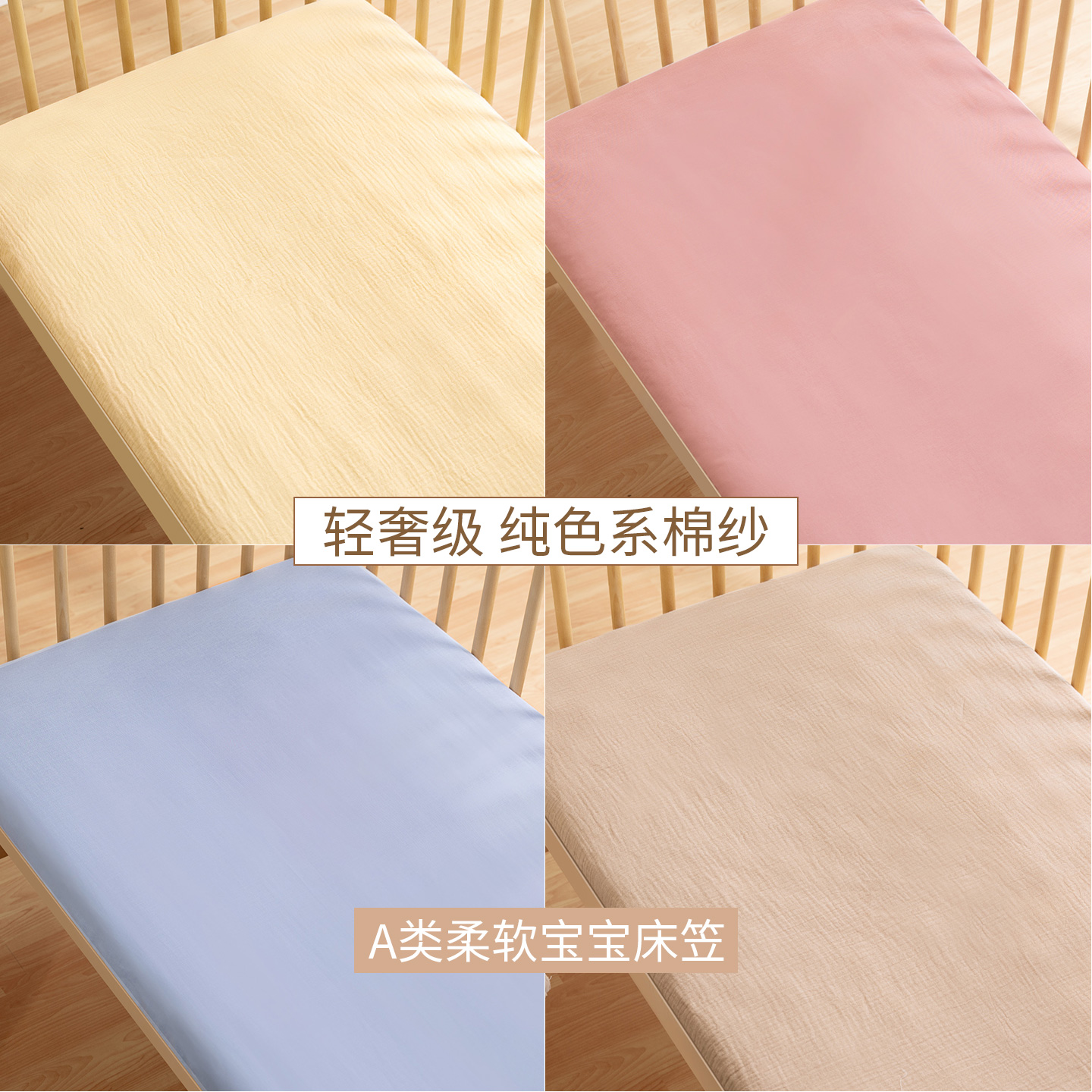 纯色婴儿床床笠亲肤纯棉双层纱