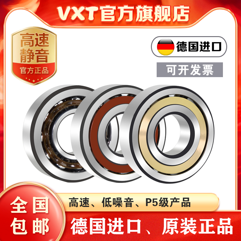 德国进口VXT角接触轴承7018 7019 7020 7022 7024 7026 AC ACM/P5