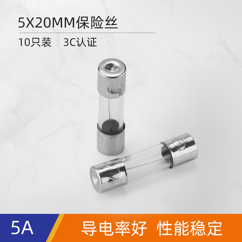 急速发货5*20玻璃保险丝管 2 5 10A 250V车载点烟器充电器行车记-封面