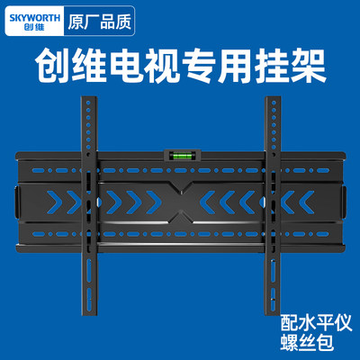 急速发货创维电视挂架支架壁挂4T55M2S81A20 65 75寸32机通用型万