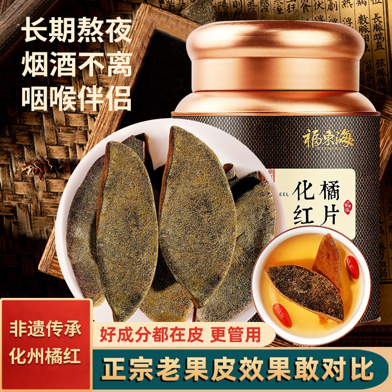 正宗化州橘红官方旗舰店化痰止咳