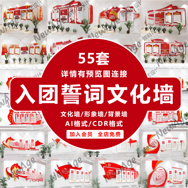 共青团入团誓词文化墙团员团支部青年之家学习活动室形象背景素材