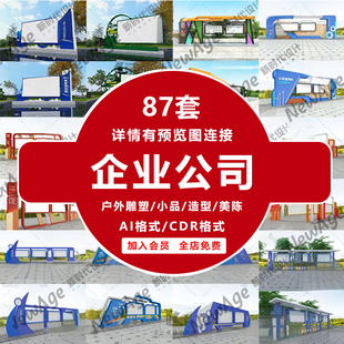 公司企业户外文化长廊信息公开栏告示栏宣传栏铁艺造型设计素材