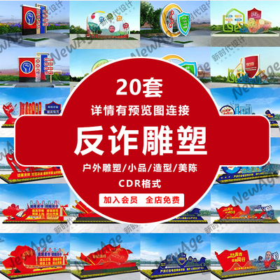 户外全民反诈雕塑电信网络反诈骗雕塑小品美陈精神堡垒造型素材