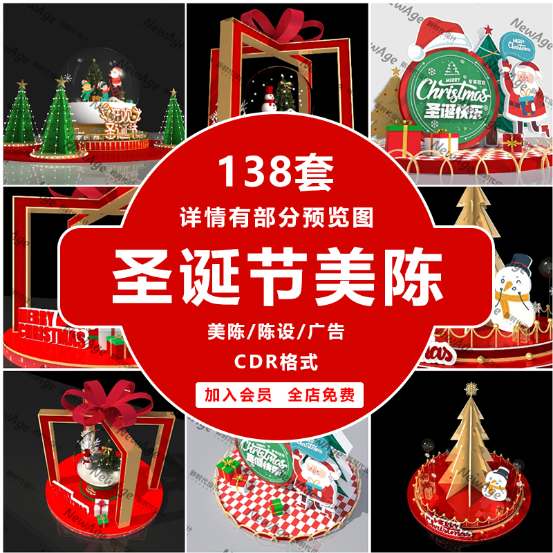 圣诞节美陈设计素材CDR格式圣诞树装饰广告设计元素138套