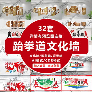 跆拳道兴趣培训班健身背景墙跆拳学校尚武精神形象墙跆拳道文化墙