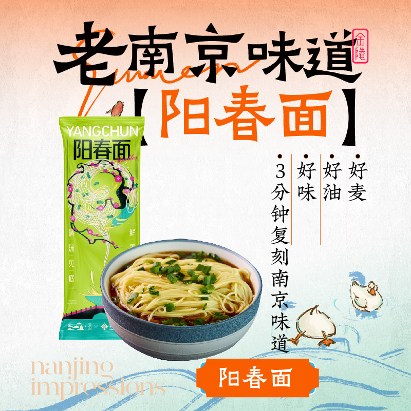 【蜜蜂惊喜社】南京大牌档阳春面碱水面条自带料包酱面干面水煮面