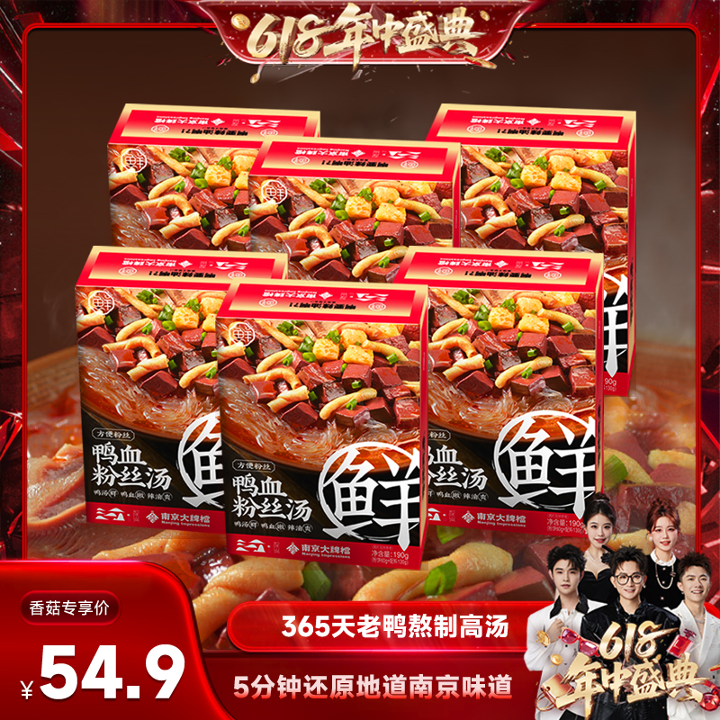 【香菇来瞭】南京大牌档鸭血粉丝汤南京特产鸭血汤速食粉丝