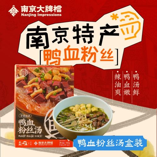 南京大牌档南京特产鸭血粉丝汤