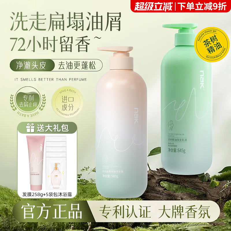 茶树精油洗发水控油蓬松去屑止痒