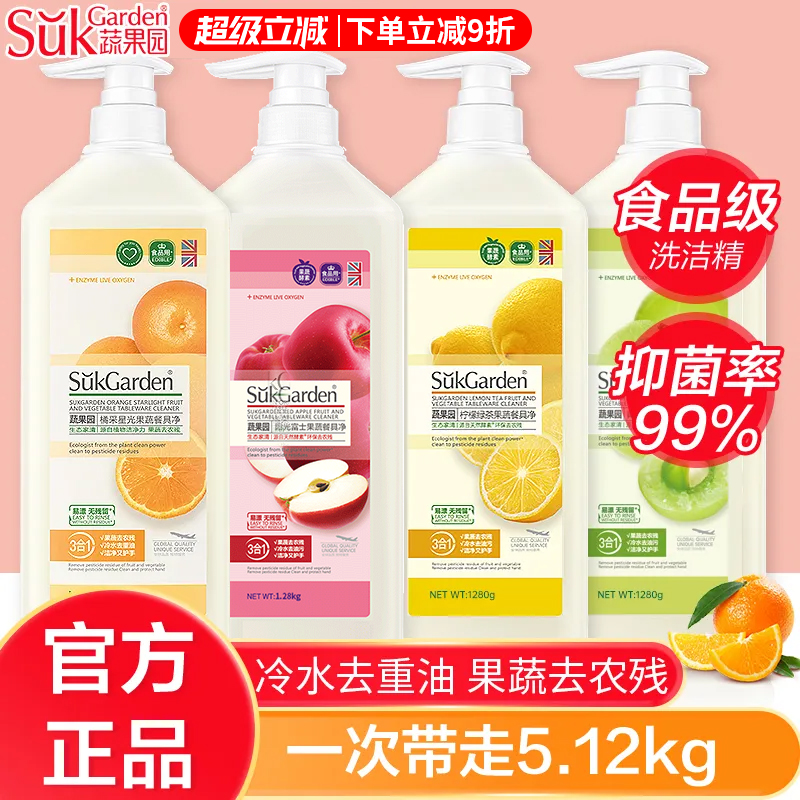 蔬果园3合1洗洁精大瓶食品级正品