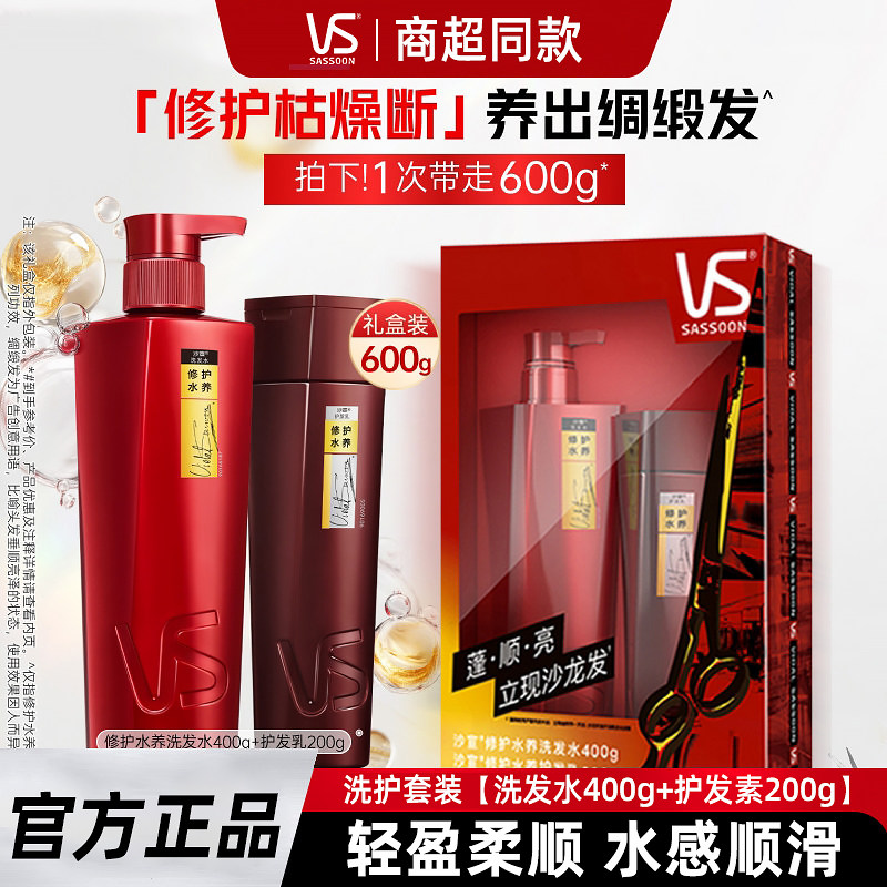 官方正品沙宣洗发水护发素套装