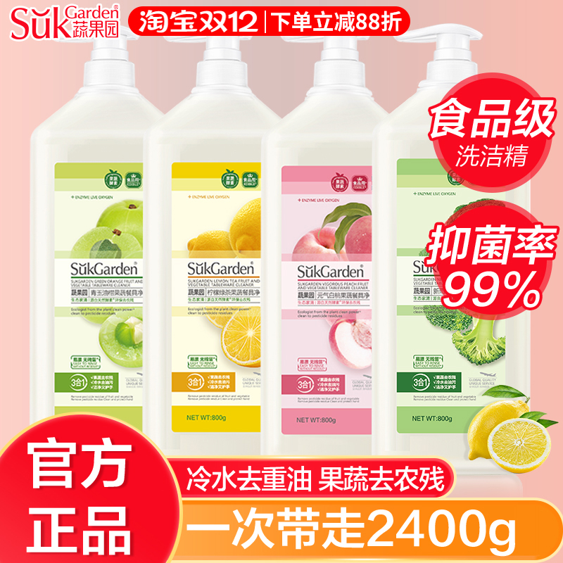 食品级蔬果园餐具净去油去农残