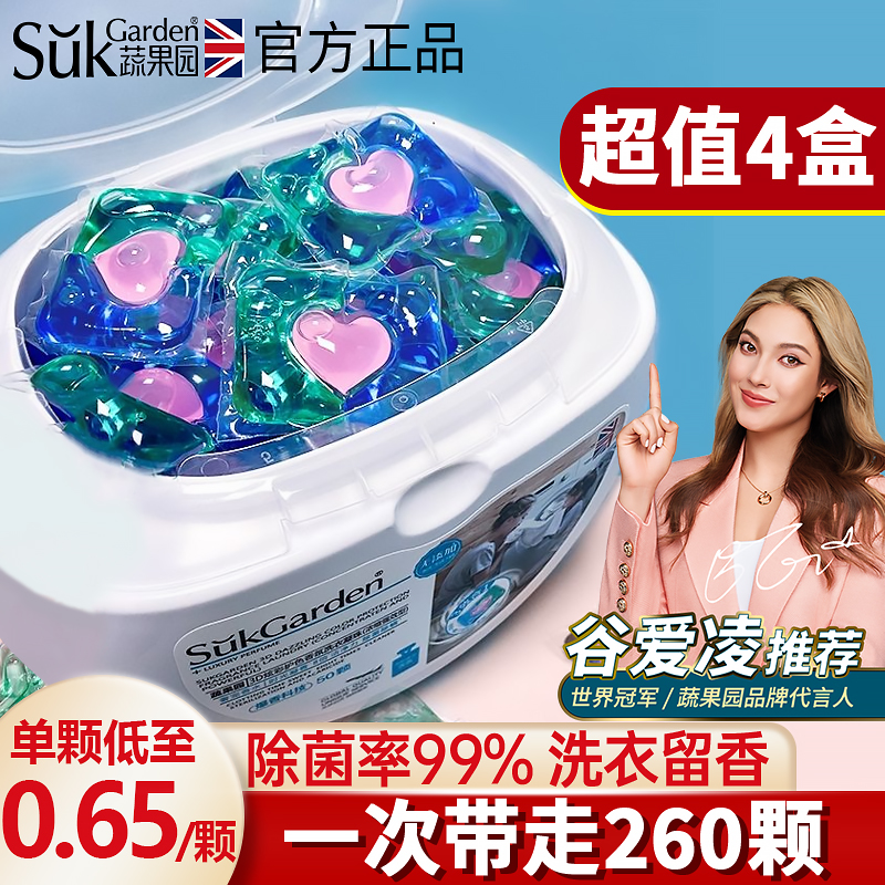 蔬果园洗衣凝珠三效合一持久留香