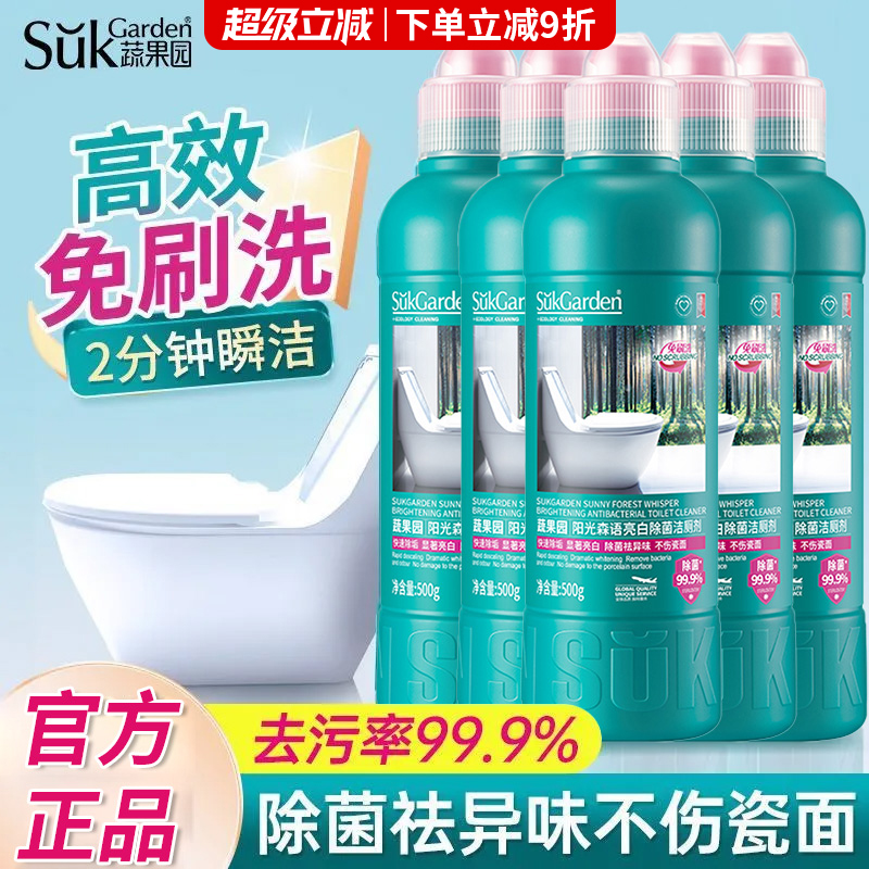 蔬果园亮白除菌洁厕剂免刷洗正品