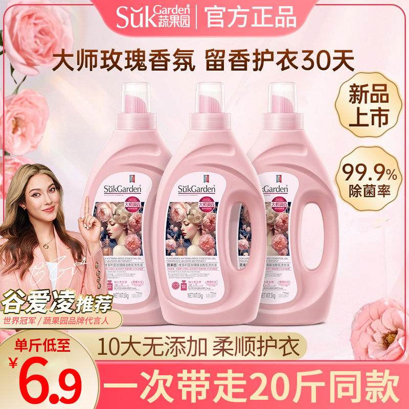 谷爱凌同款蔬果园玫瑰精油洗衣液