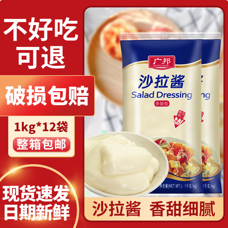 广邦香甜沙拉酱1kg*12包整箱商用轻卡汁寿司蔬菜水果餐披萨汉堡,粮油调味/速食/干货/烘焙,沙拉/千岛/蛋黄酱/油醋汁,淘宝优惠券,粉丝福利购,淘宝优惠卷