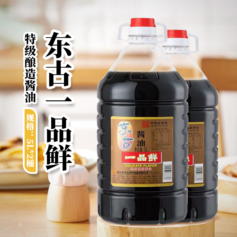 东古一品鲜酱油5L*2 大桶整箱特级酿造酱油火锅清蒸提鲜海鲜商用