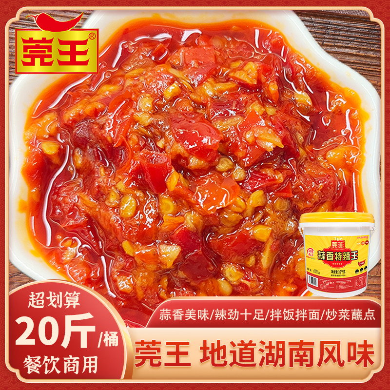 10斤20斤蒜香特辣王多口味大桶餐饮商用特辣椒酱猪脚饭肠粉拌饭