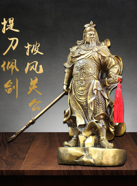 黄铜关公关二爷招财进宝关羽武财神像家居店铺供奉办公室开业礼品