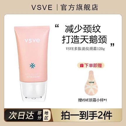 vsve颈霜孕妇可用肽淡按摩纹滋润淡化颈纹滚轮按摩霜 官方正品