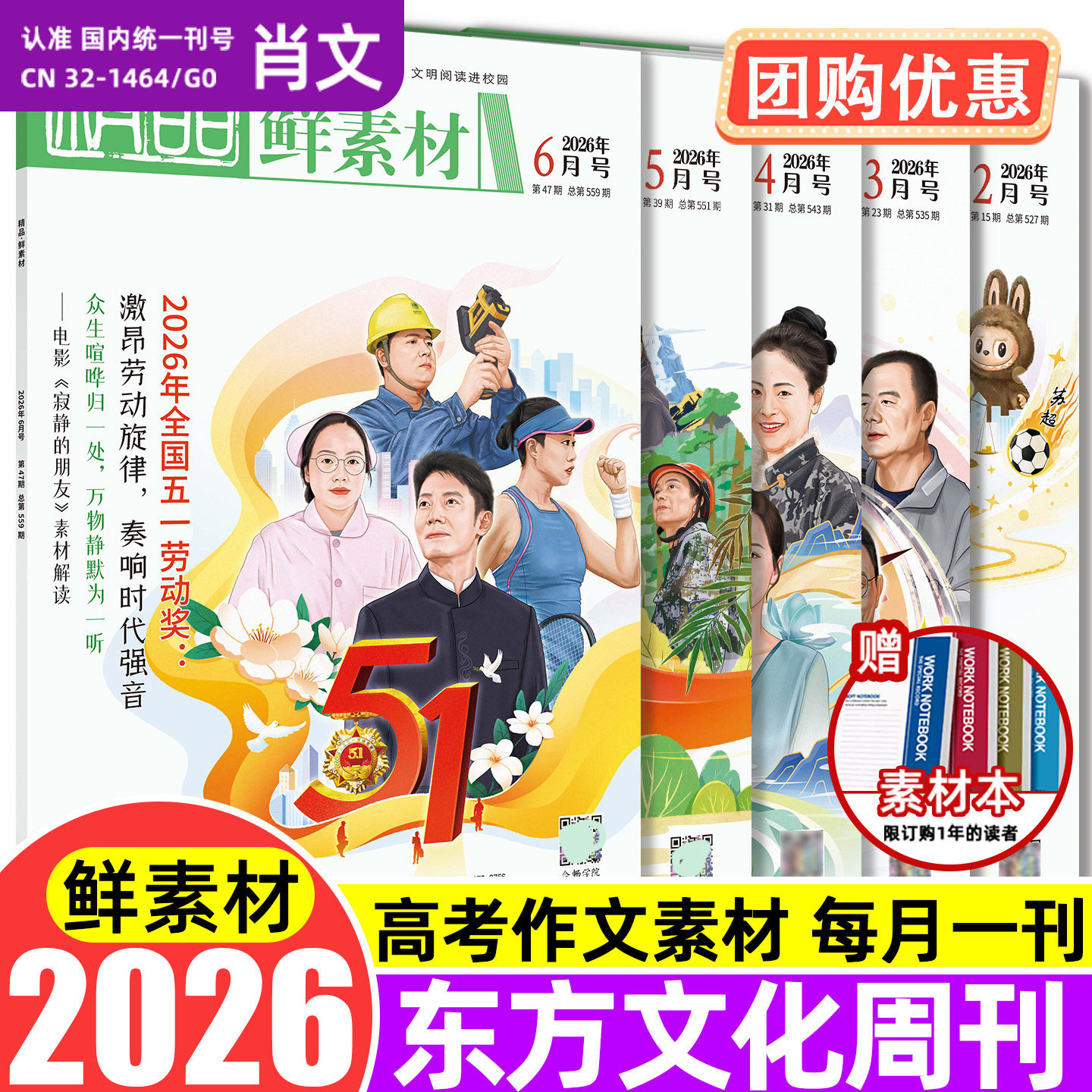 现货备考2026年东方文化周刊鲜素材1 2 3 4 5 6 7 8 9 10 11 12月刊满分作文合唱团热点写作高一二三高考作文鲜素材书时事杂志阅读