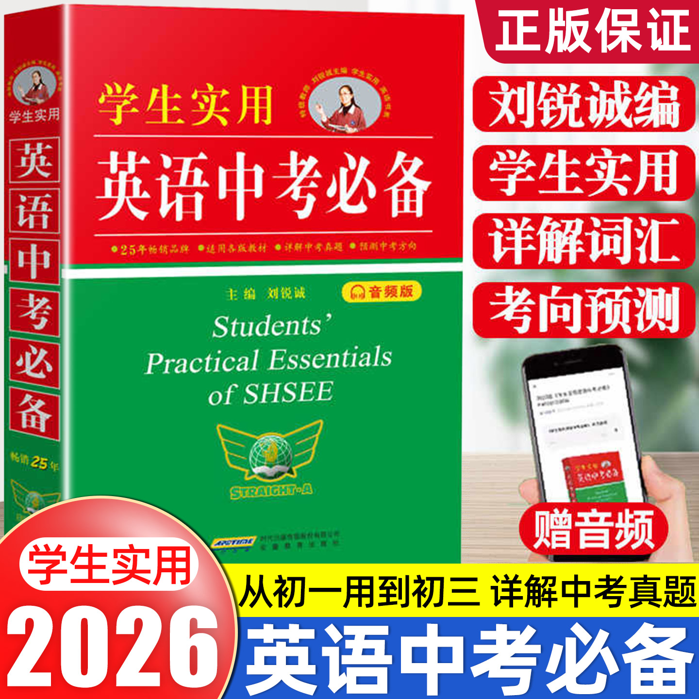现货2026新学生实用英语中考必备词典刘锐诚七八九年级初中英语语法字典词典总复习资料书中考英语词汇手册必背单词基础知识大全
