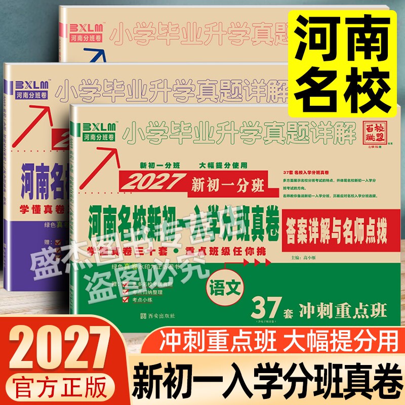 2027年河南专版百校联盟新初其它计算机/网络书籍