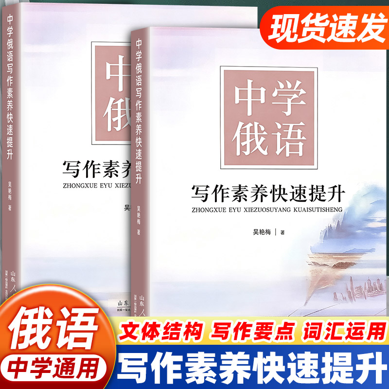 中学俄语写作素养快速提升吴艳梅著中学通用俄语作文文体结构写作要点词汇运用指导书初高中俄语写作技巧训练作文专项备考提分