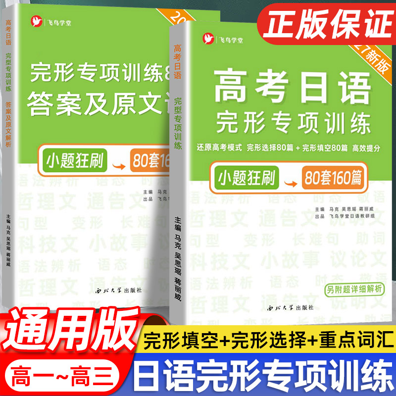2027年高考日语完形填空专项中学教辅