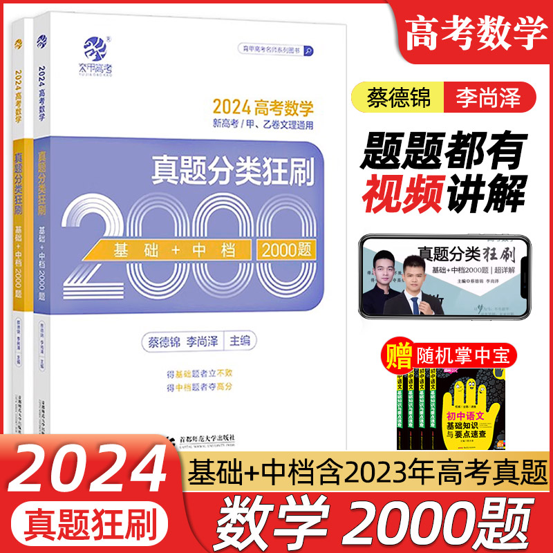 高考数学真题分类真题全刷数学