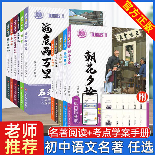 名著阅读+考点学案手册