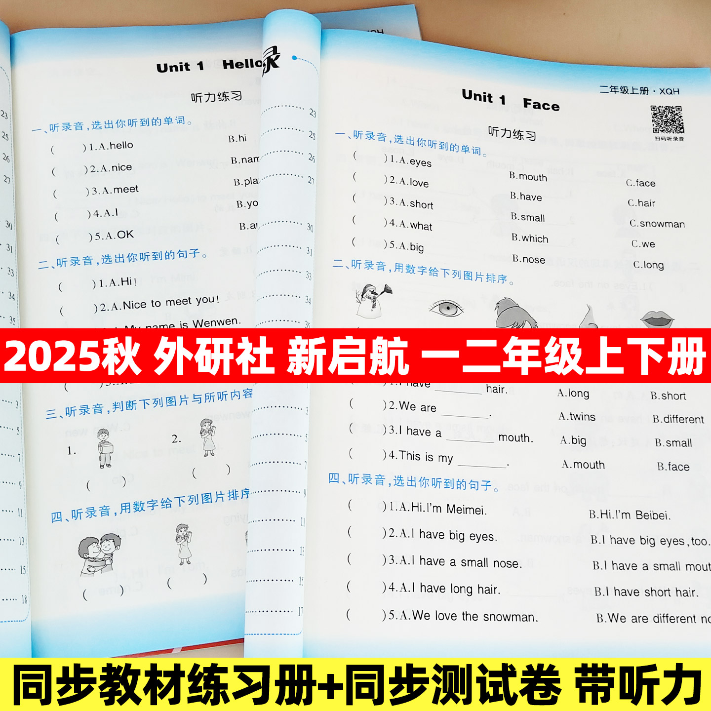 2025外研社新启航英语一二年级上册配套同步练习册教辅书预备级英语教材课本同步基础巩固训练课时作业随堂练习单元检测卷子带听力