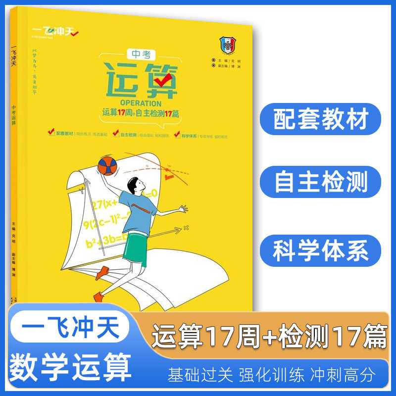 一飞冲天中考运算17周天天练自主检测17篇填空题计算题数学专项练习怎么看?