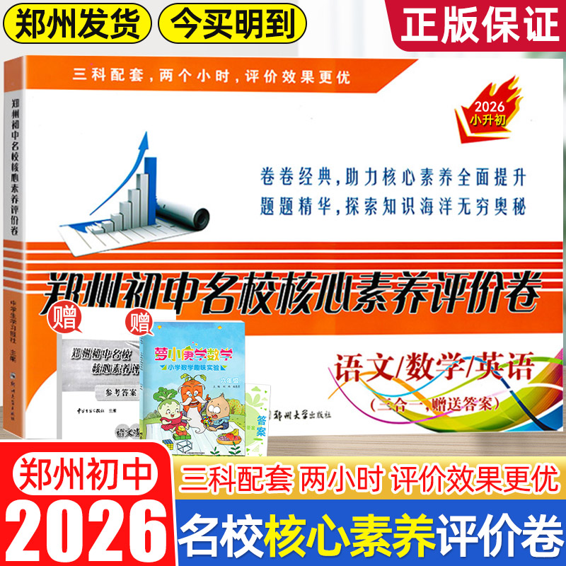 郑州初中名校核心素养评价卷现货