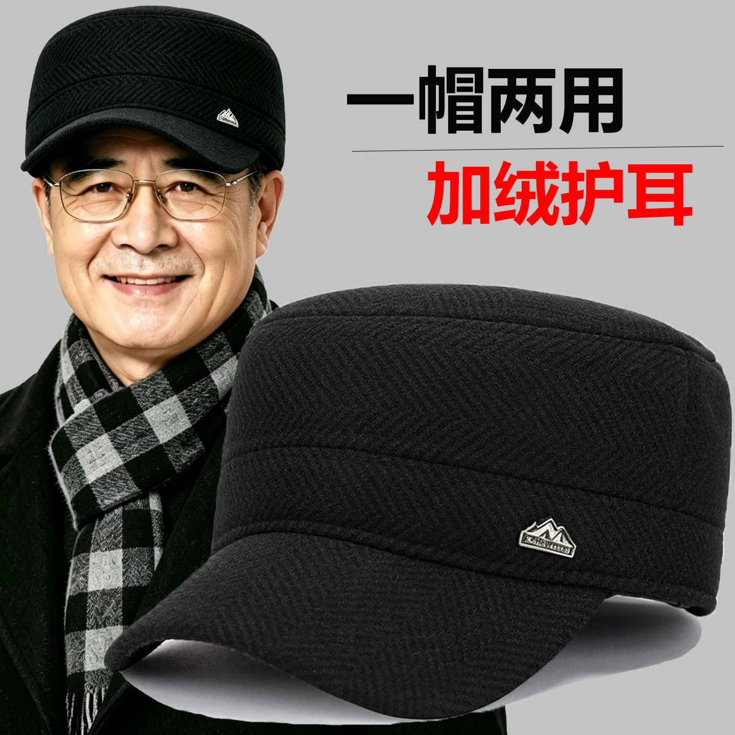 中老年人帽子男秋冬季保暖爸爸爷爷老头加绒平顶帽护耳老人鸭舌帽