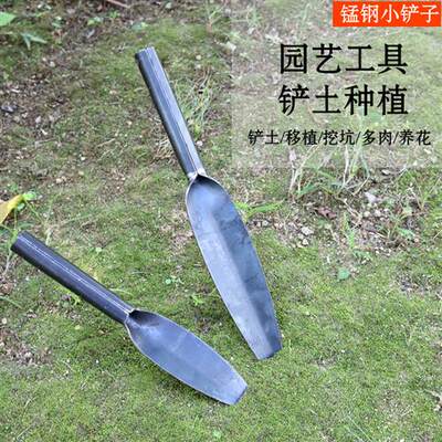 柳叶铲子高碳钢多肉松土工具园艺铲挖野菜小铲小铁铲挖药材小铁锹