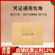 畅捷表单BJ211 B财务会计凭证装 订通用包角纸加厚西玛金蝶150克牛皮包脚包边