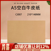 畅捷表单财务通用空白A5牛皮纸封面凭证装 订牛皮纸会计150克加厚210 148