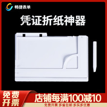 订整理板器多规格辅助附件折叠板畅捷表单A5 240 148 凭证折纸神器 120 127 档案装 210 140