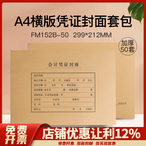 封面加封底50套送包角