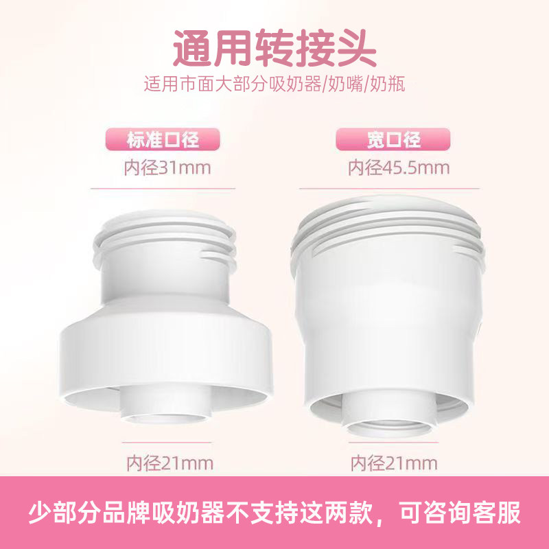 吸奶器转接口连接储奶袋转接奶瓶通用宽口标口适用贝亲可连接奶嘴