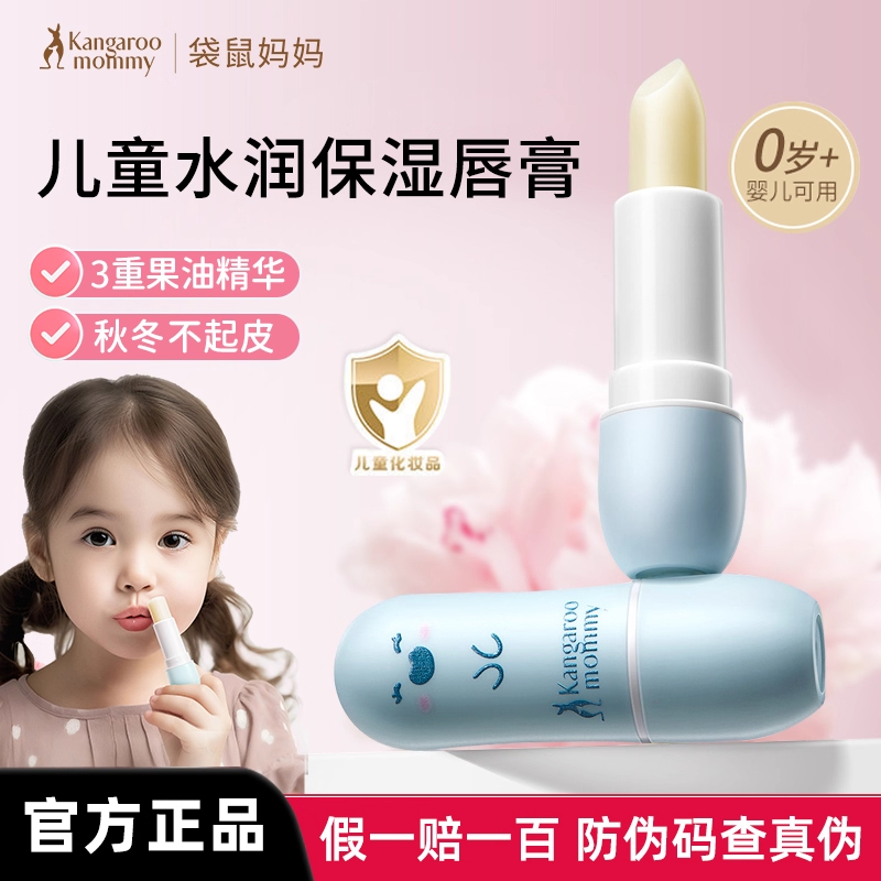 袋鼠妈妈婴儿润唇膏儿童青少年补水滋润保湿男女护唇膏秋冬防干裂