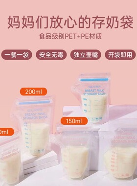 一次性储奶袋母乳储存袋母乳保鲜袋分装存奶袋外出便携专用奶粉袋