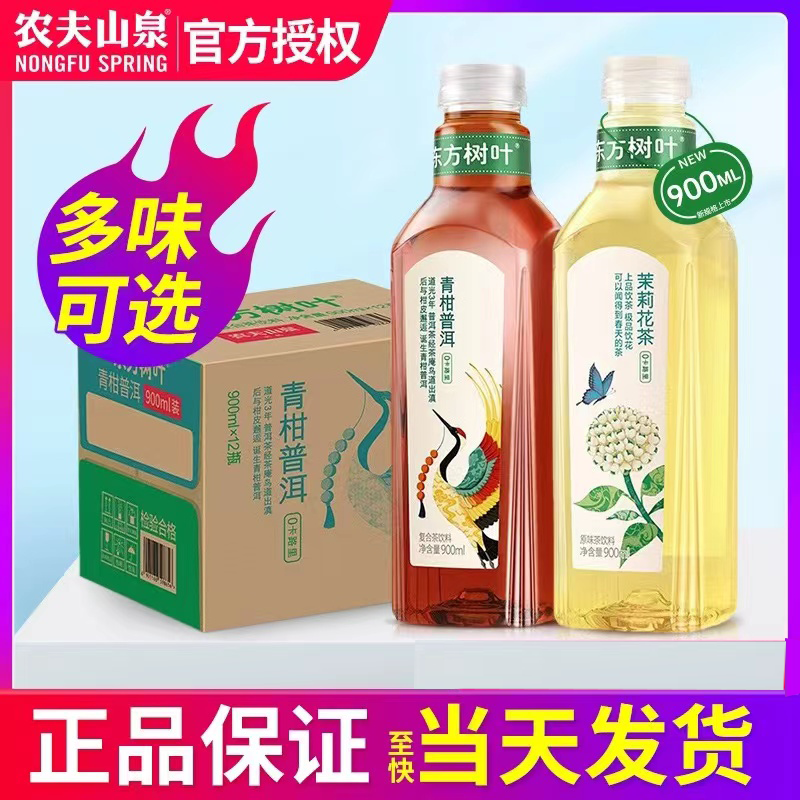 农夫山泉东方树叶无糖茶饮料900ml整箱茉莉花茶青柑普洱黑乌龙茶