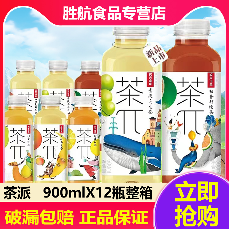 农夫山泉茶派900mlm乌龙