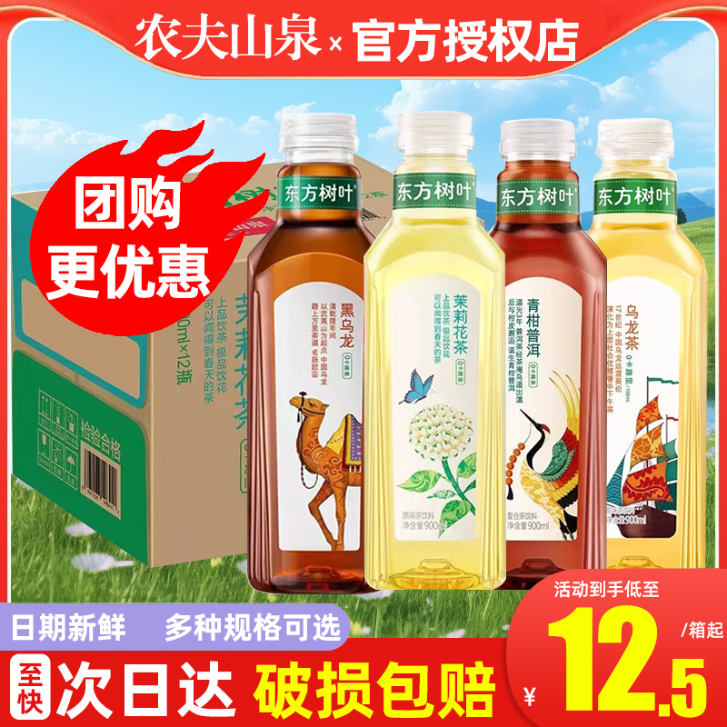 农夫山泉东方树叶900ml大瓶装青柑普洱茉莉花茶乌龙无糖茶饮料
