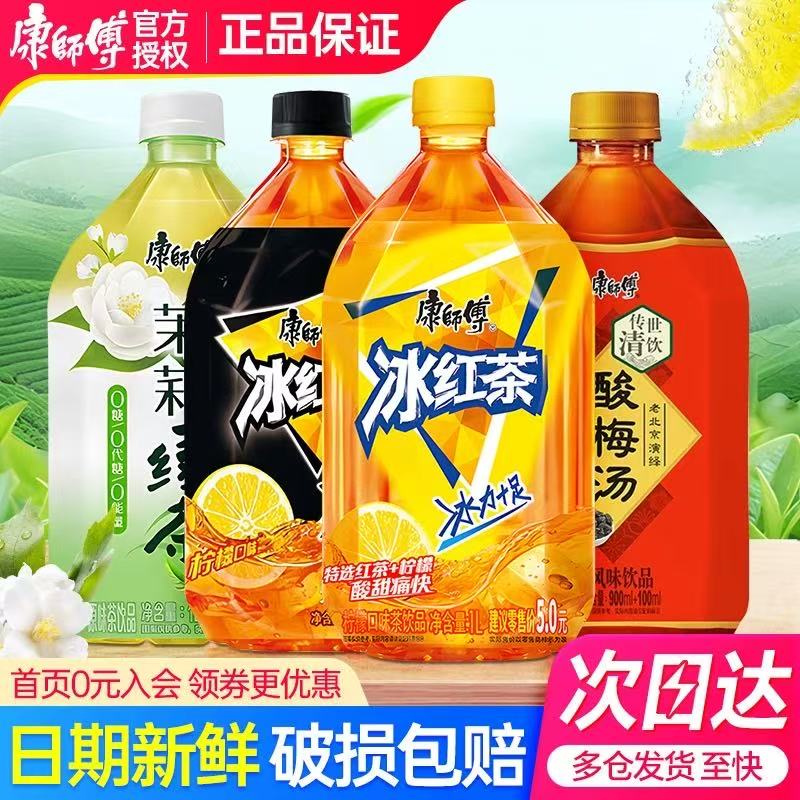康师傅冰红茶柠檬绿茶冰糖雪梨酸梅汤茉莉饮料1L*12瓶整箱装大瓶