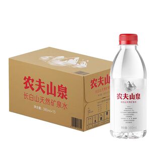 农夫山泉长白山天然矿泉水小瓶矿泉水380ml*15瓶整箱